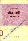 物理  高中二年级 封面