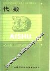 代数 封面