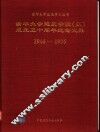 清华大学建筑学院  系  成立五十周年纪念文集 封面