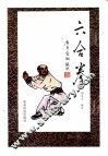六合拳 封面