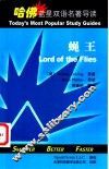蝇王 封面