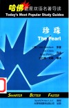 珍珠  英汉对照 封面