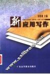 新应用写作 封面
