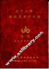 逢甲大学教职员著作目录 封面