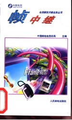 帧中继 封面