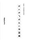 车工生产实习工件图册 封面