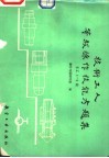 技术工人等级操作技能考题集  车工1-6级 封面