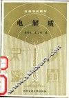 电解质 封面