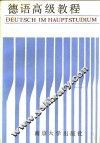 德语高级教程 封面