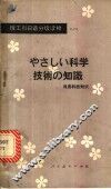 浅易科技知识 封面