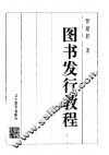 图书发行教程 封面