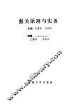 报关原理与实务 封面