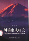 川端康成研究 电子书封面