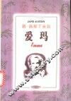 爱玛 封面