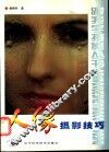 人像摄影技巧 封面
