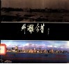 外滩今昔  摄影集 封面