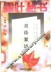 黄昏絮语 封面