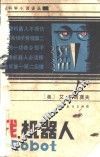 我，机器人 封面