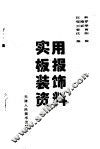 实用板报装饰资料 封面