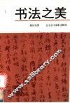 书法之美 封面
