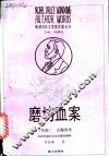 磨坊血案 电子书封面