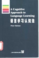 语言学习认知法 封面