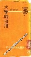 大学的功用 封面
