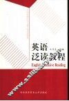 英语泛读教程 封面