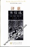 济慈书信选 封面