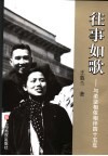 往事如歌  与柔坚相依相伴45年 电子书封面