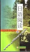 日语阅读精选  2 封面