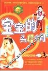 宝宝的头12个月 封面