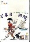 万事介绍所 封面