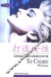 打造女性  女性未来10大魅力与风采的立体打造 封面