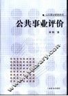 公共事业评价 封面