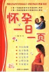 怀孕一日一页 封面