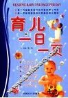 育儿一日一页 封面