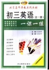 初中英语一课一练  初三英语 封面