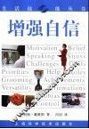 增强自信 封面