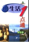 生活一点通  旅游篇 封面