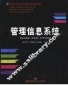 管理信息系统 封面