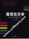 微观经济学 封面
