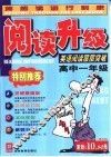 英语阅读层层突破  高中一年级 封面
