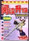 英语阅读层层突破  九年级 封面