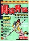 英语阅读层层突破  七年级 封面