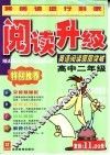 英语阅读层层突破  高中二年级 封面