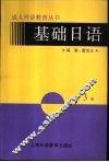 基础日语  第3册 封面