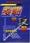 高中电学光学多解全攻略 封面