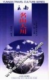 云南名山大川 封面