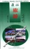 漫话旅游 封面